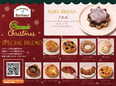 商品紹介 - ブーランジェリー・ボヌール 三軒茶屋のこだわりパン屋さん